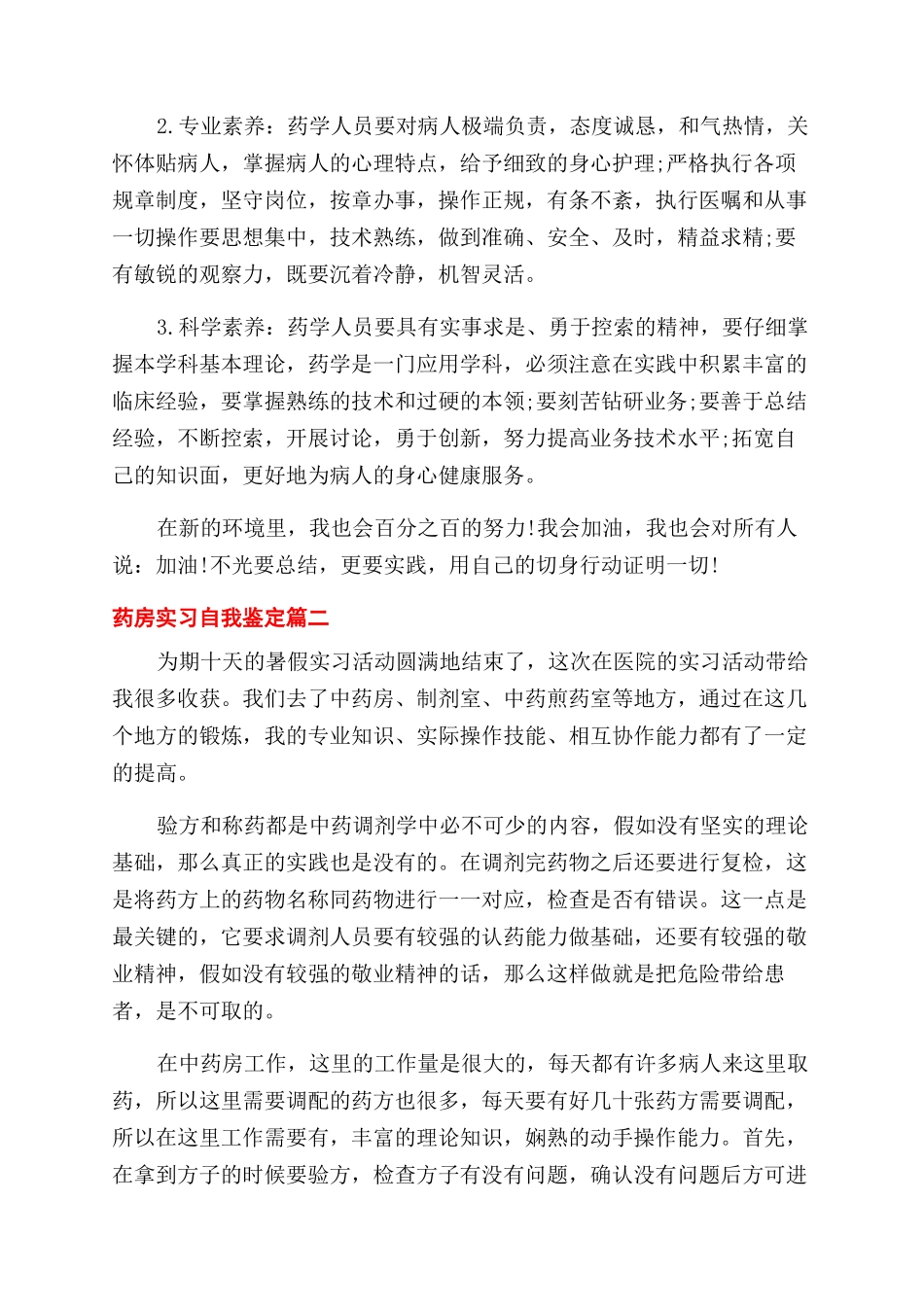 2024药房实习自我鉴定范文_第2页