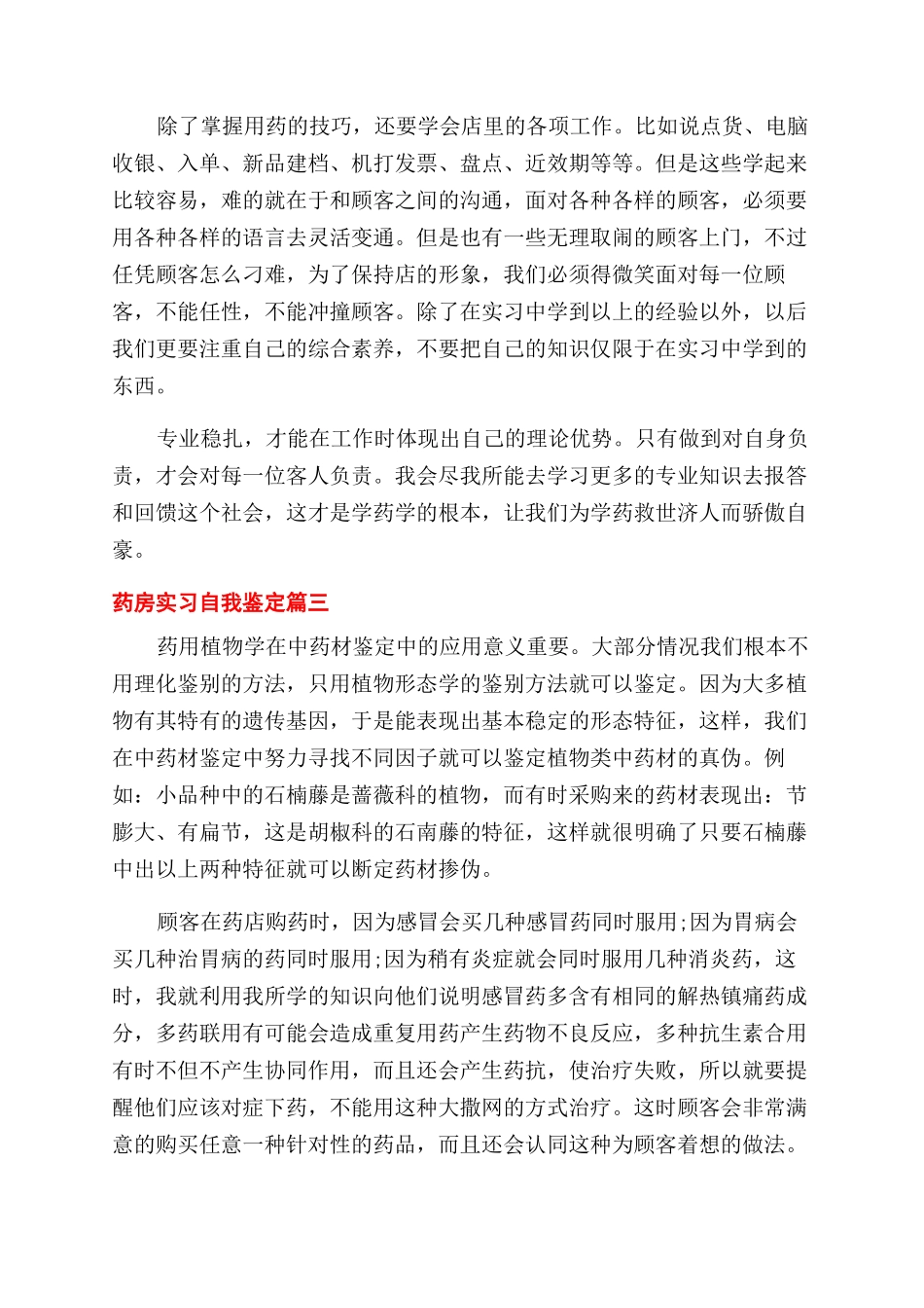 2024药房实习自我鉴定范文模板_第2页