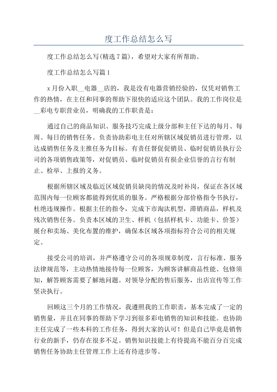 2024营业员年度工作总结怎么写_第1页