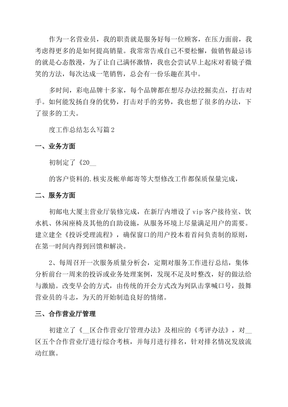 2024营业员年度工作总结怎么写_第2页