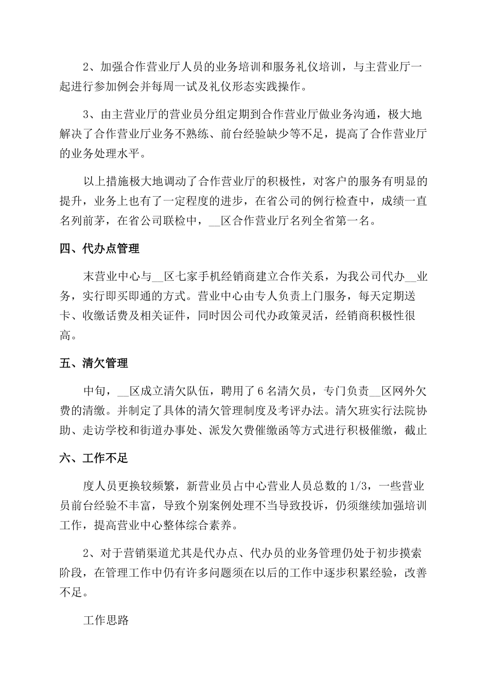 2024营业员年度工作总结怎么写_第3页