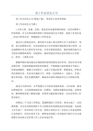 2024营业员年度工作总结怎么写