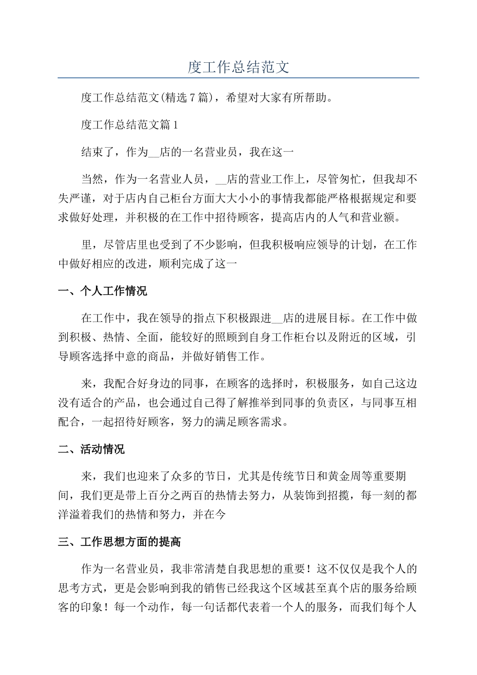 2024营业员年度工作总结范文_第1页
