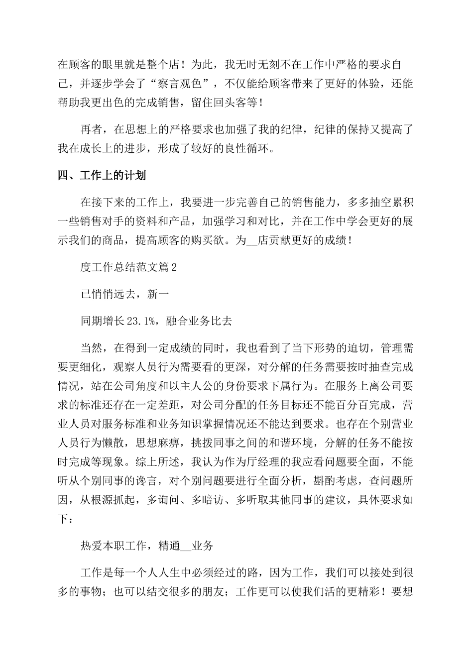 2024营业员年度工作总结范文_第2页