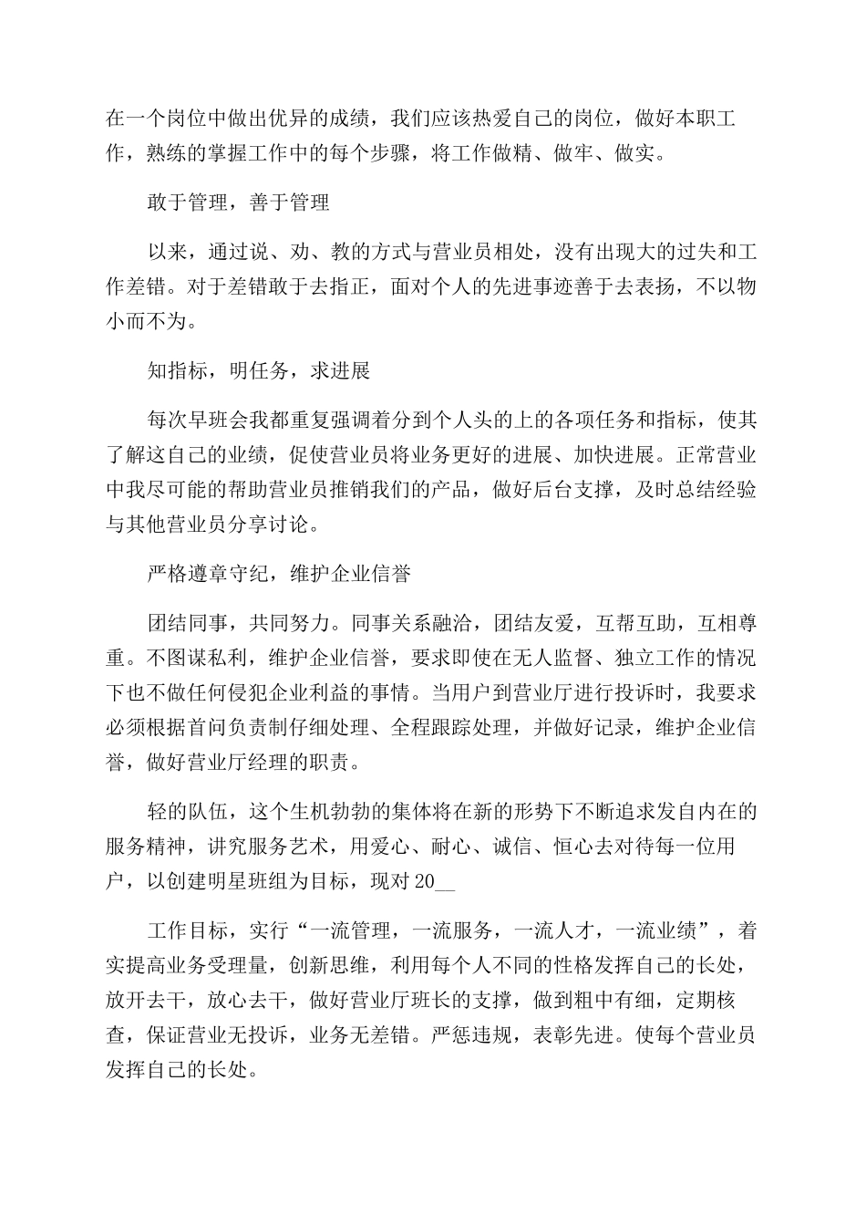 2024营业员年度工作总结范文_第3页