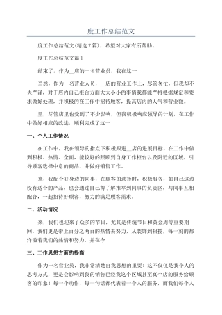 2024营业员年度工作总结范文