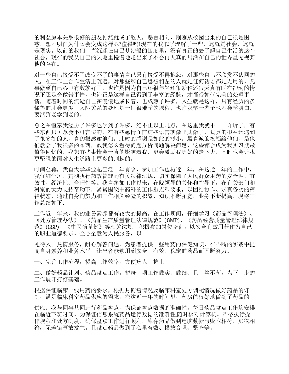 2024药房个人工作心得体会总结_第2页