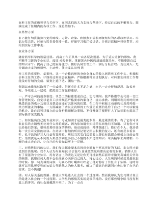 2024药房个人工作心得体会总结