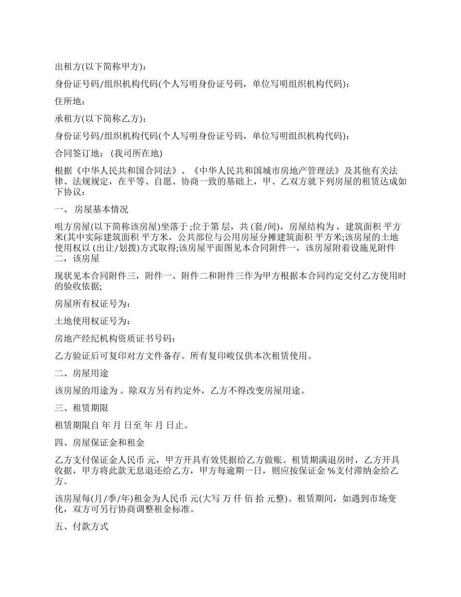 2024营改增房屋租赁合同_第1页
