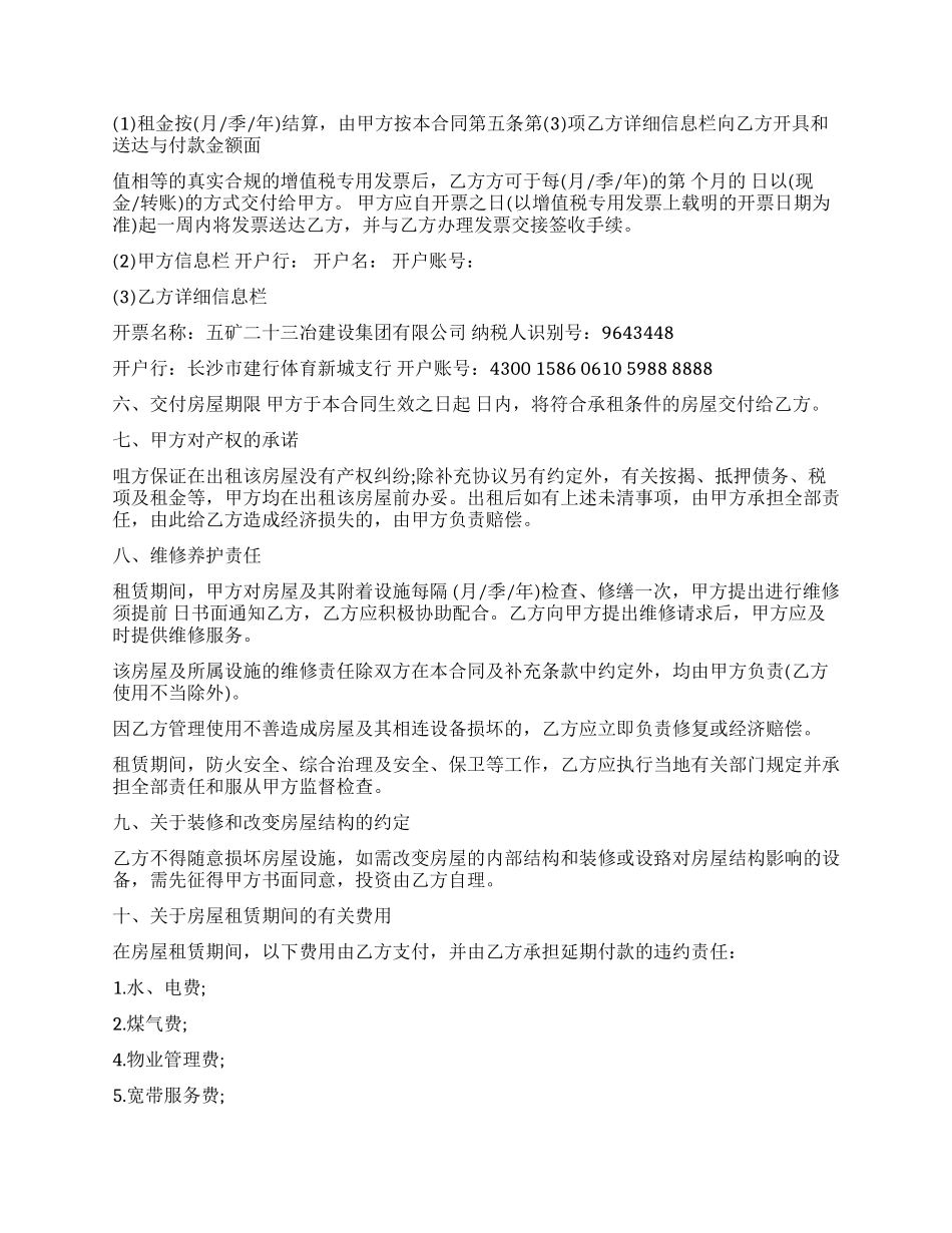 2024营改增房屋租赁合同_第2页