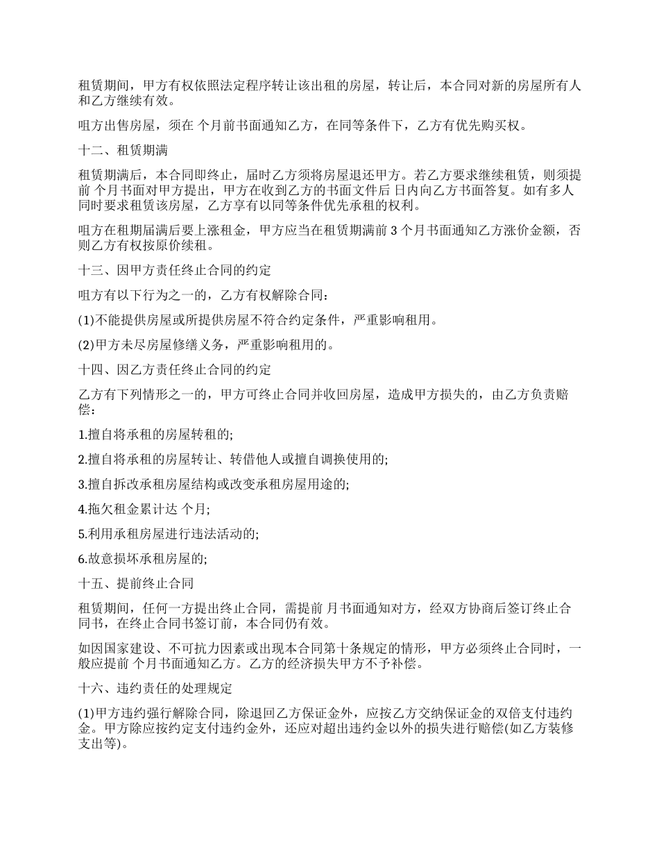 2024营改增房屋租赁合同_第3页
