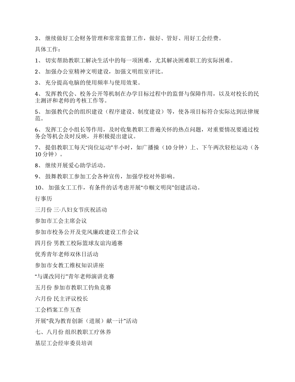 2024萧王庙街道中心小学工会工作计划--指导思想_第2页