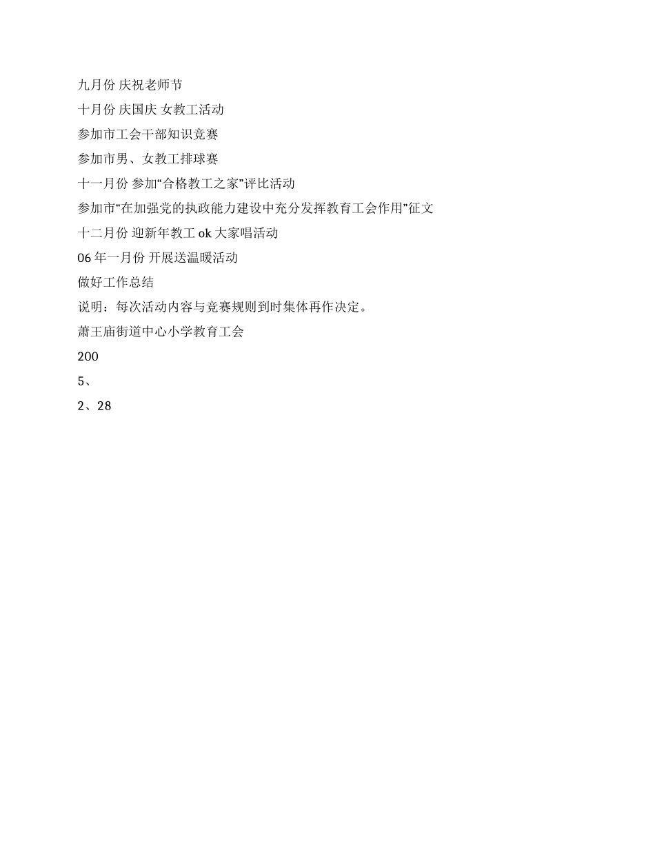 2024萧王庙街道中心小学工会工作计划--指导思想_第3页