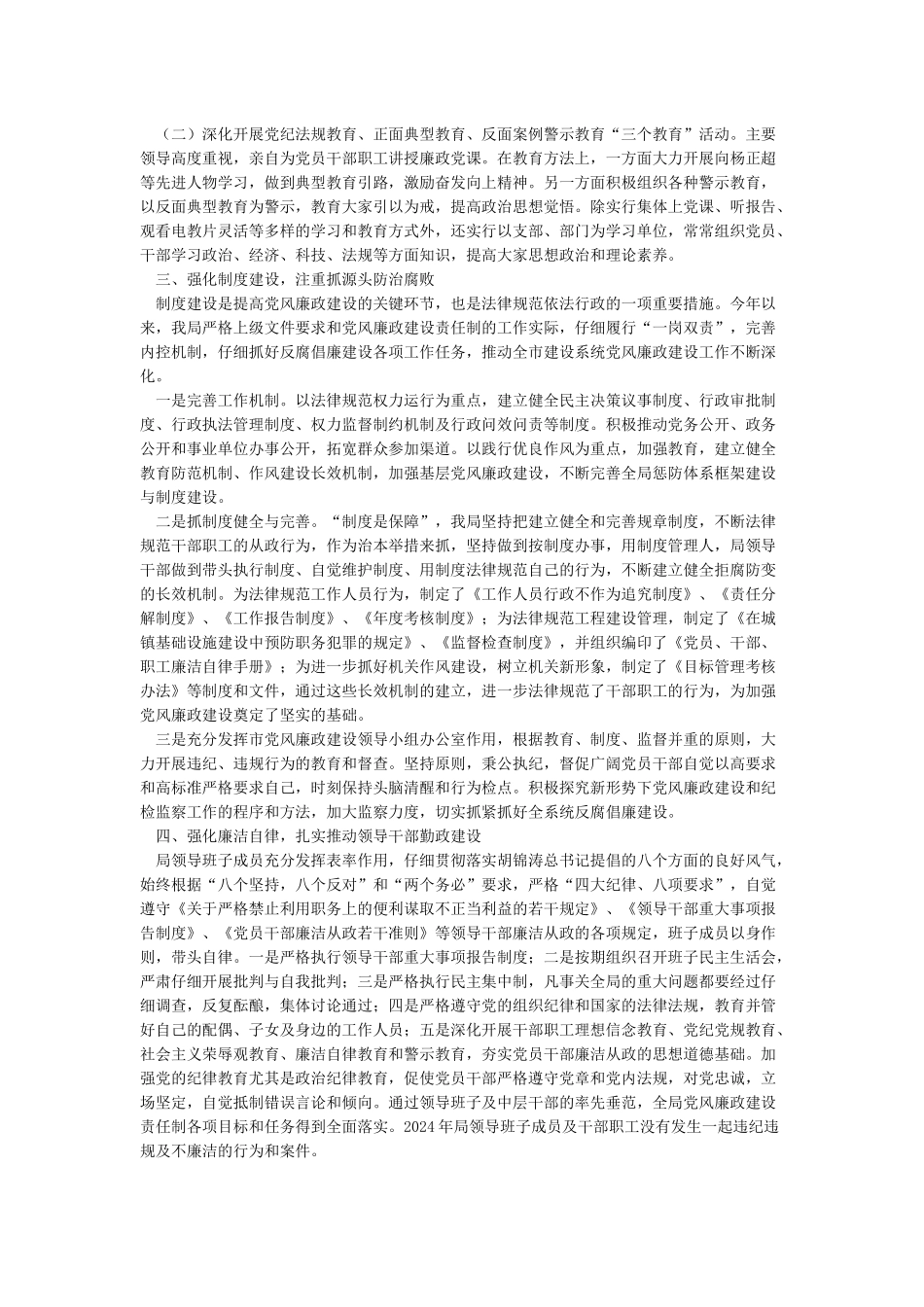 2024落实党风廉政建设主体责任报告_第2页