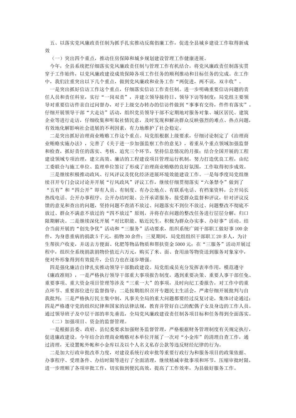 2024落实党风廉政建设主体责任报告_第3页