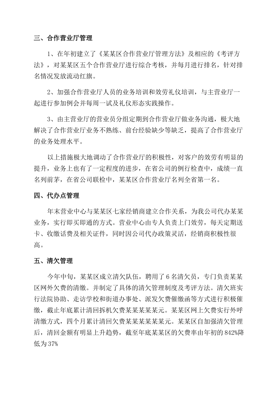 2024营业员年度工作总结范文例文20242024年度工作总结范文个人-最新例文_第2页