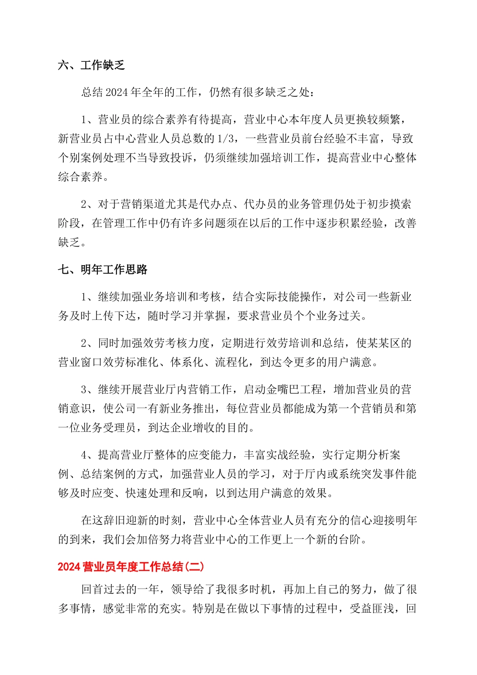 2024营业员年度工作总结范文例文20242024年度工作总结范文个人-最新例文_第3页