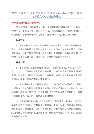 2024营业员年度工作总结范文例文20242024年度工作总结范文个人-最新例文
