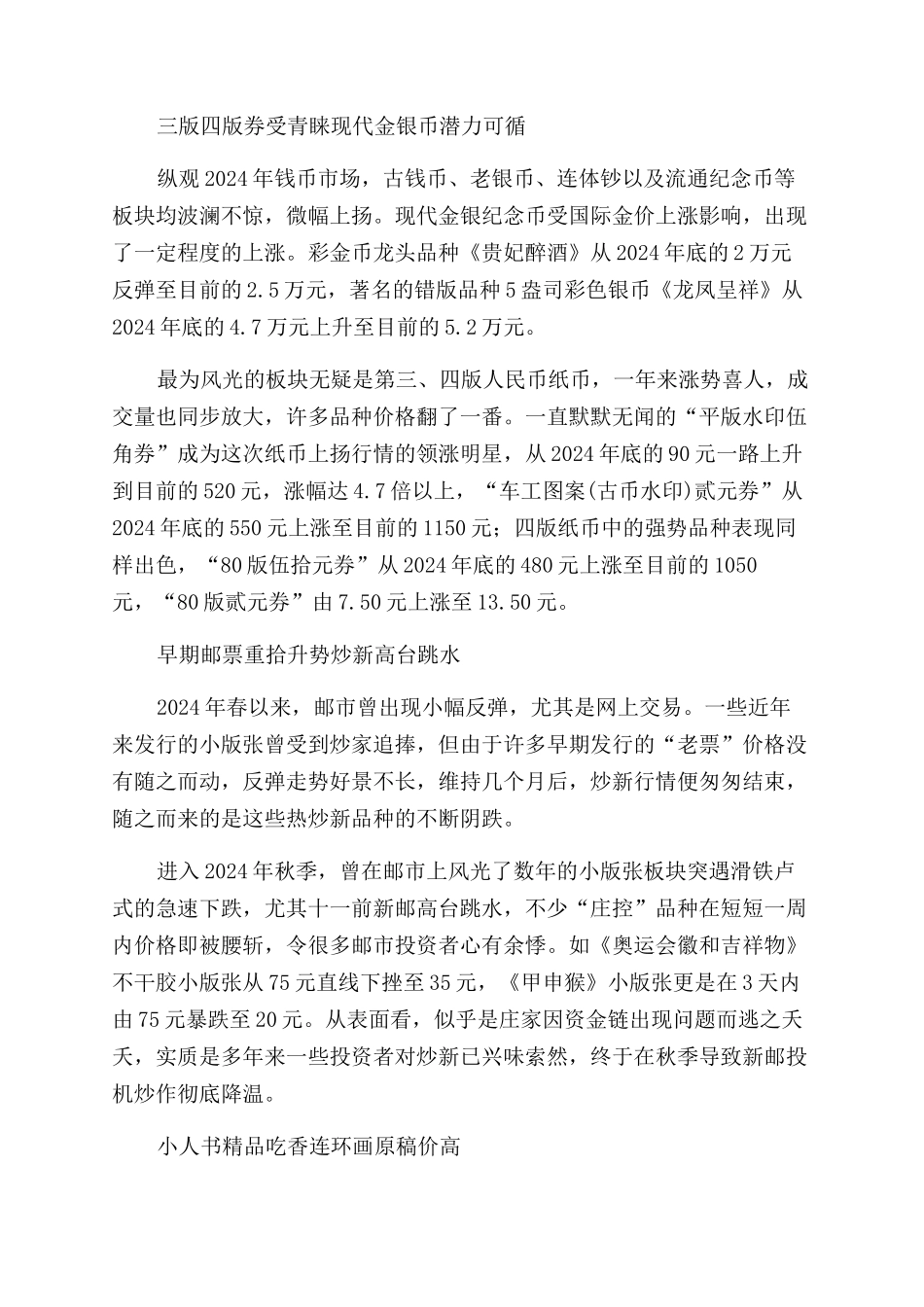 2024藏品市场6大闪回_第2页