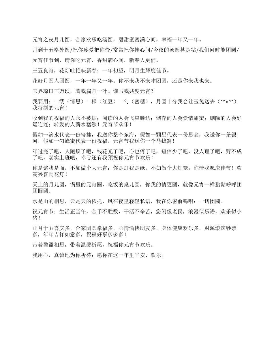 2024虎年元宵节手机短信祝福语_第1页