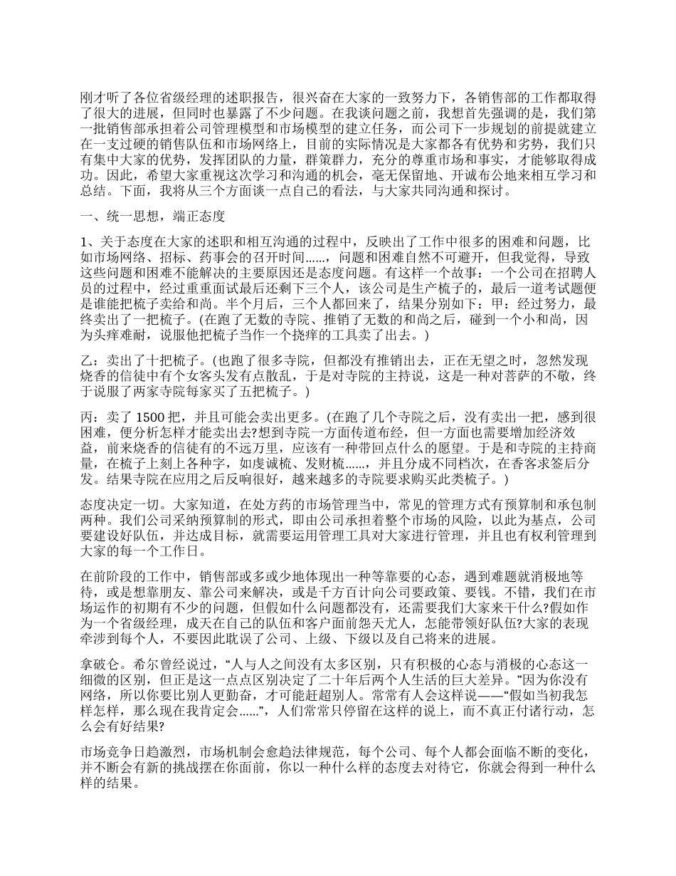 2024营销总监销售销售工作报告_第1页