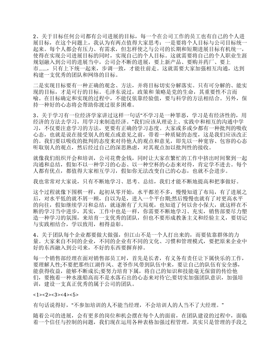 2024营销总监销售销售工作报告_第2页