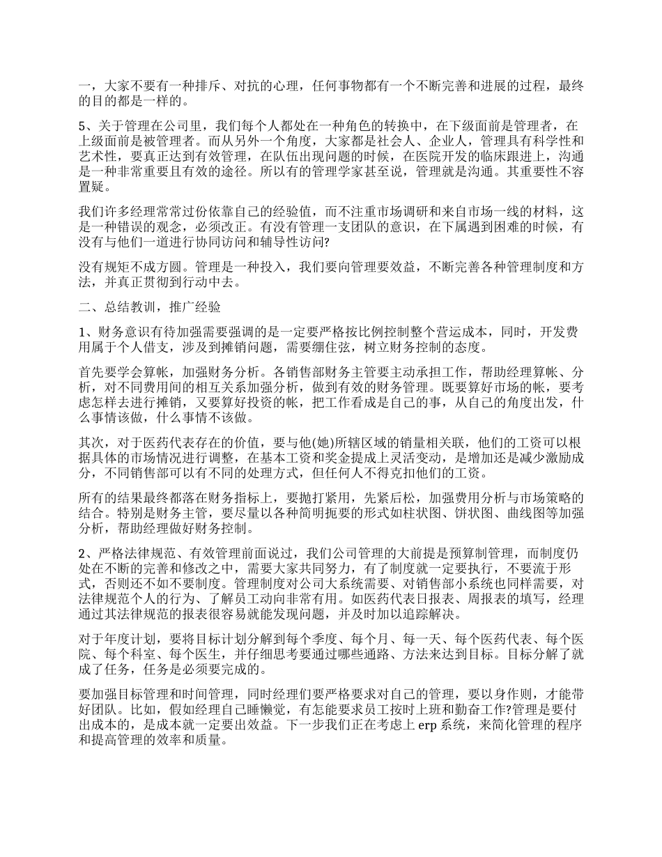 2024营销总监销售销售工作报告_第3页