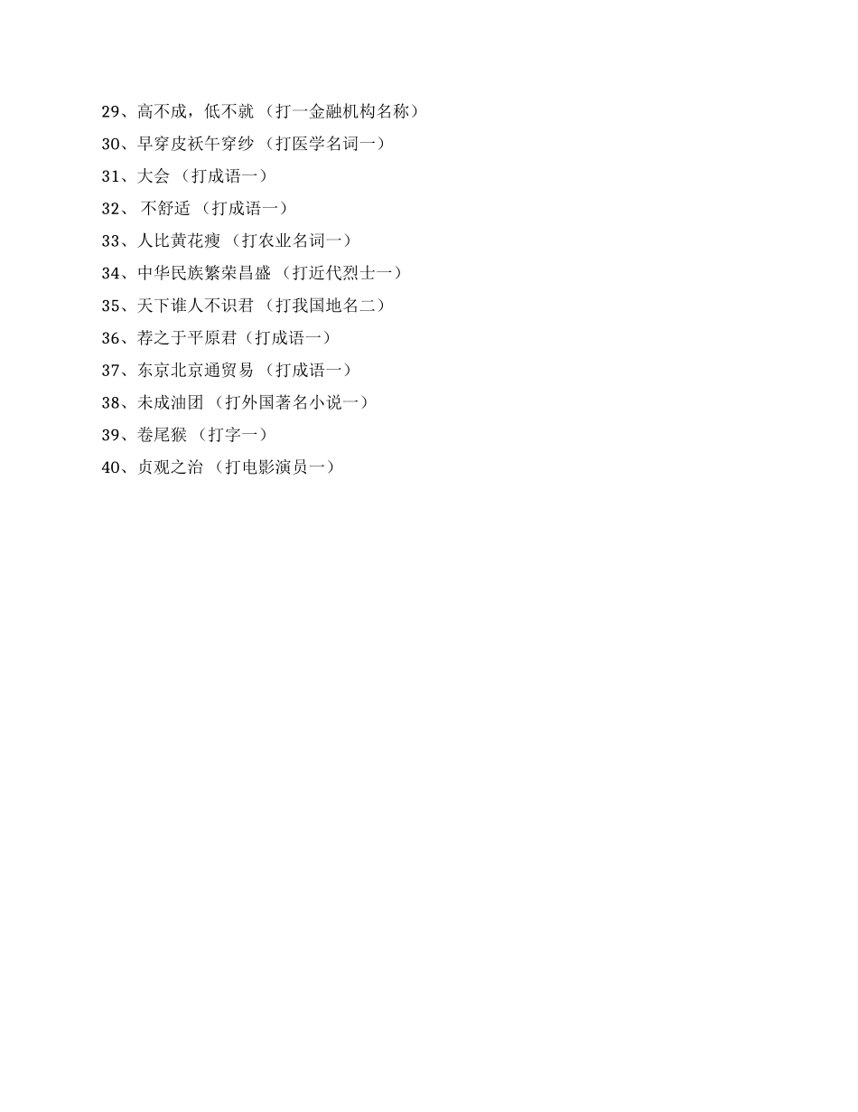 2024虎年元宵节灯谜大全_第2页