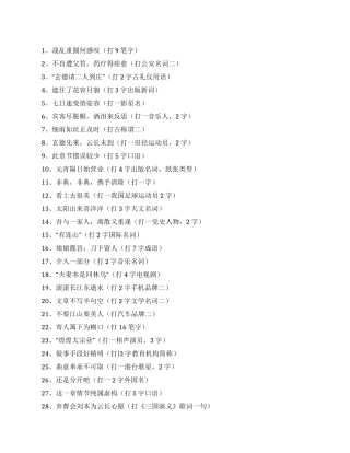 2024虎年元宵节灯谜大全