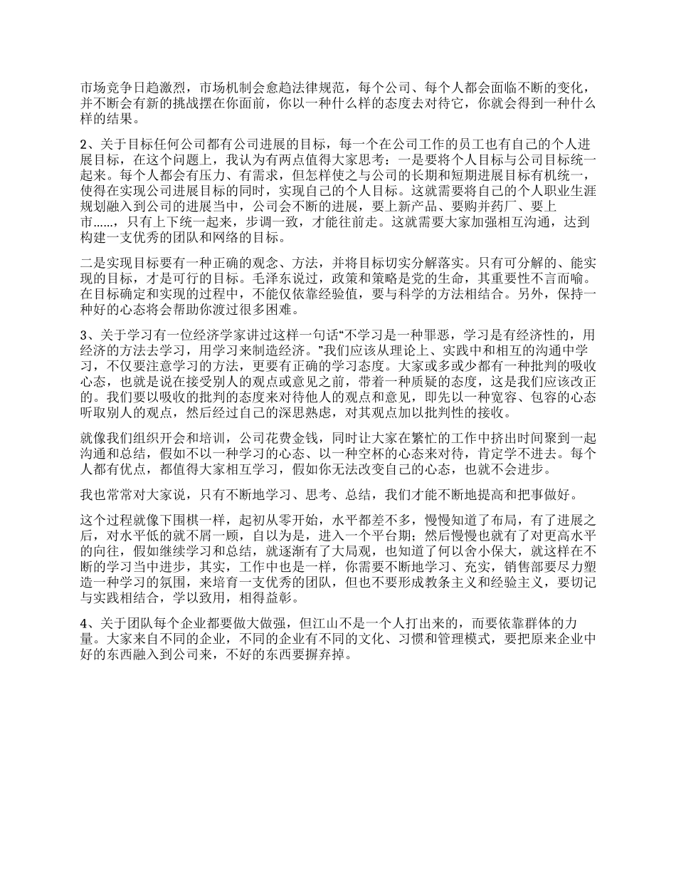 2024营销总监销售工作总结_第2页