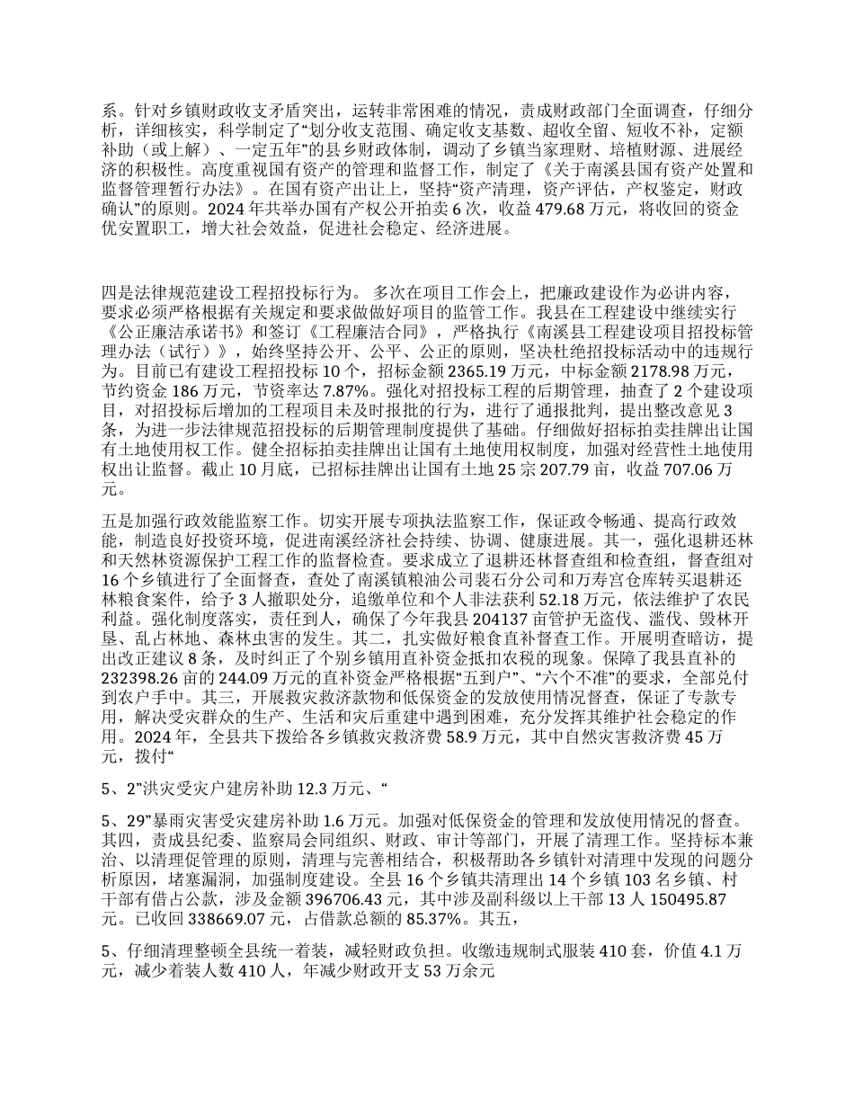 2024落实党风廉政建设责任制_第2页