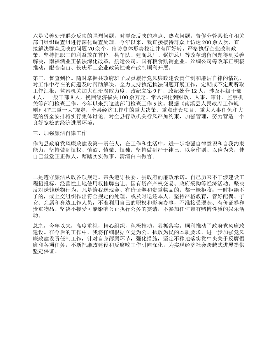 2024落实党风廉政建设责任制_第3页