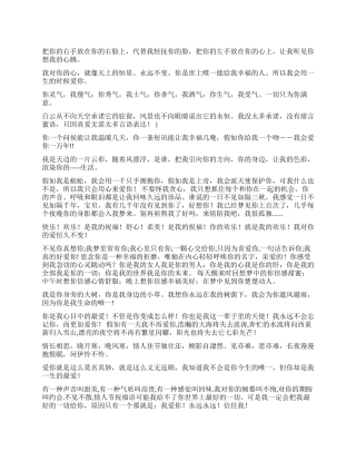 2024虎年春节情人节祝福语