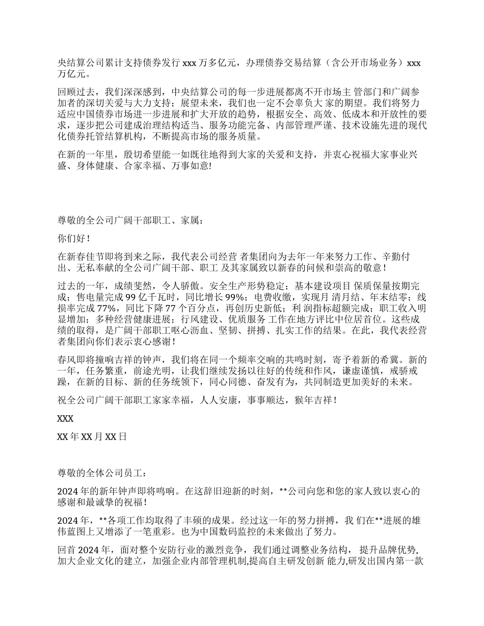 2024虎年新年贺词大全_第2页