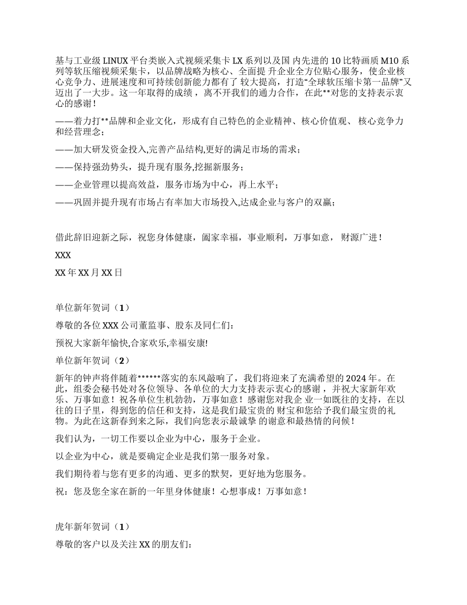 2024虎年新年贺词大全_第3页