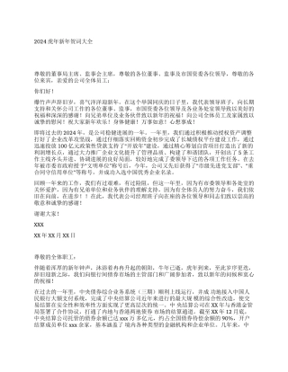 2024虎年新年贺词大全