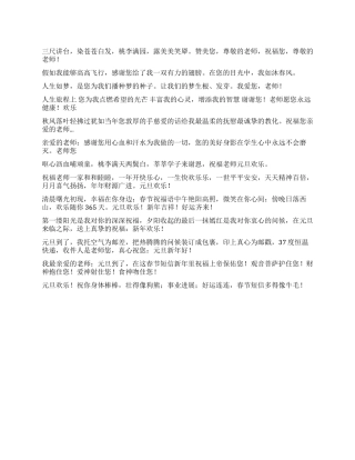 2024虎年教师祝福语