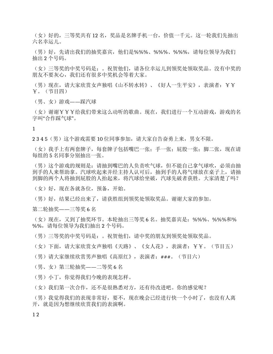 2024虎年春节晚会主持词台词_第2页