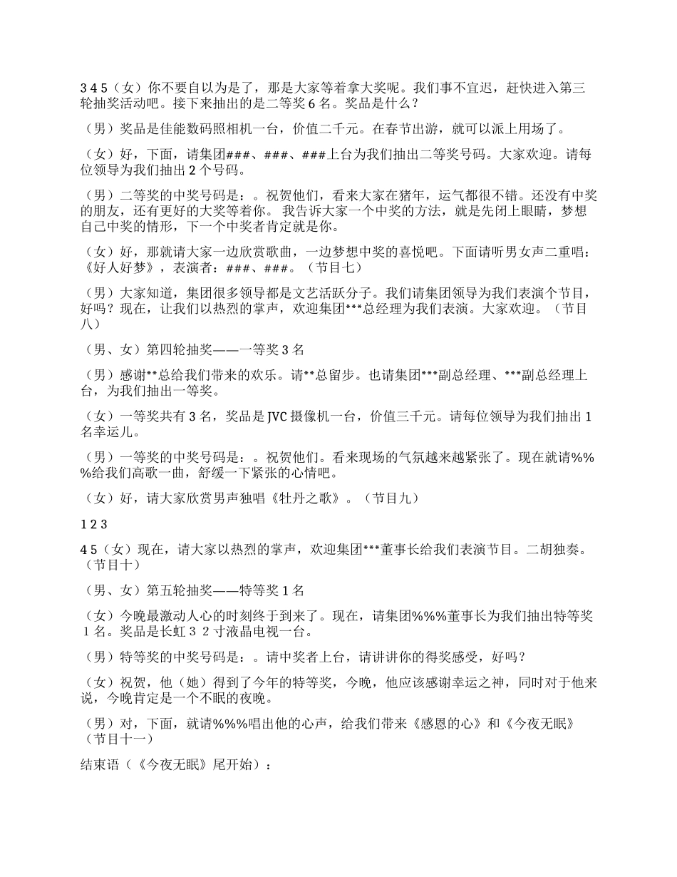 2024虎年春节晚会主持词台词_第3页