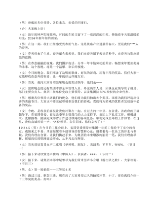 2024虎年春节晚会主持词台词