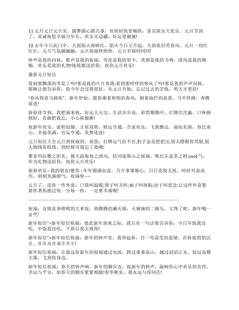 2024虎年春节祝福短信汇总_第2页