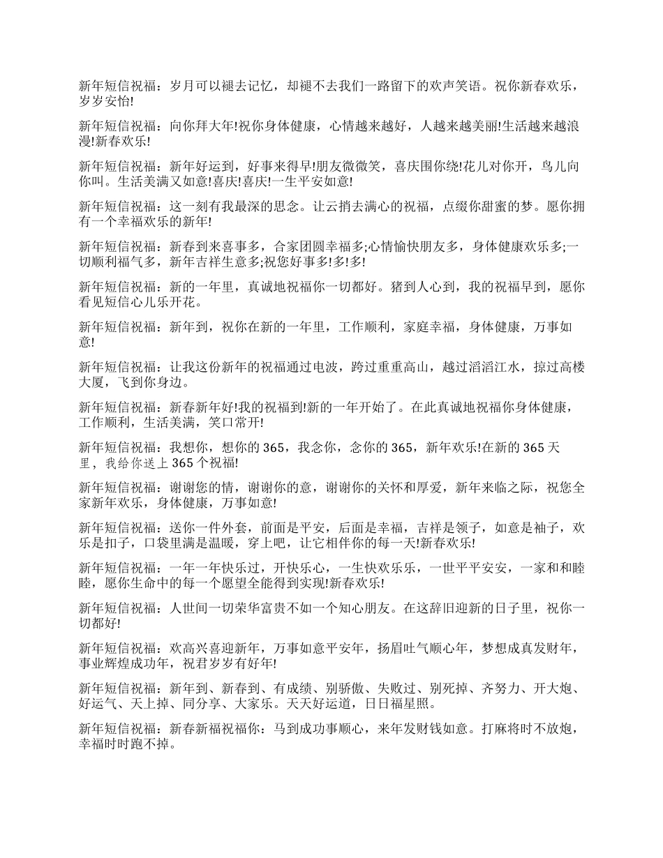 2024虎年春节祝福短信汇总_第3页