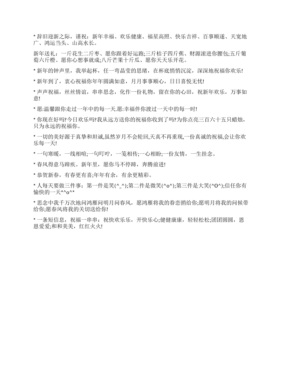 2024虎年春节送朋友贺词_第2页