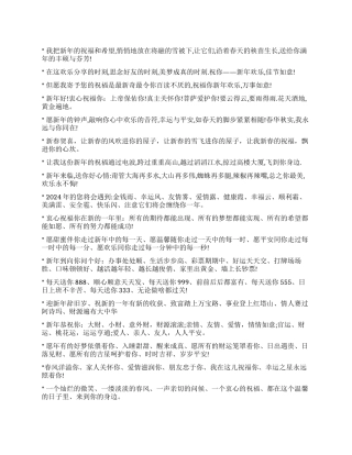 2024虎年春节送朋友贺词
