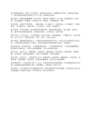 2024蛇年情人祝福语集锦