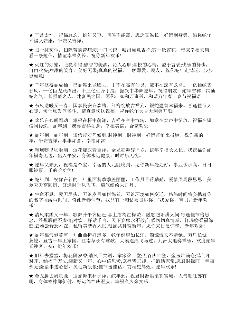 2024蛇年吉祥语送祝福_第1页
