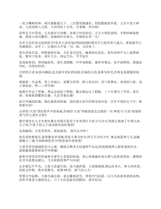 2024虎年春节拜年贺词