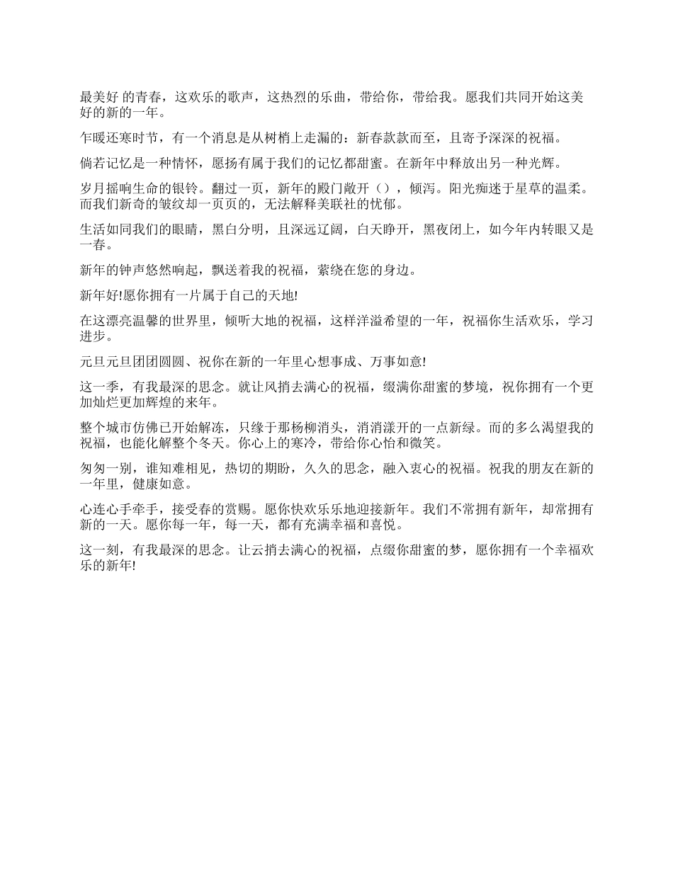 2024虎年春节祝福短信与拜年短信_第1页