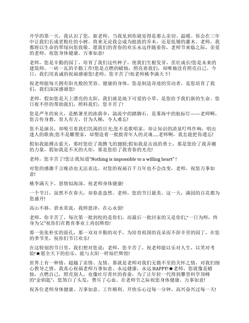 2024虎年春节送老师贺词_第1页