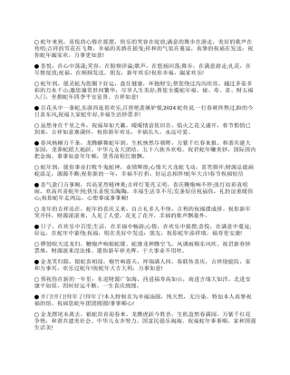 2024蛇年春节吉祥语